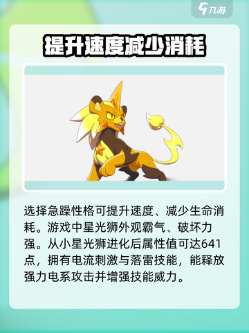 洛克王国世界电系精灵一览介绍截图3