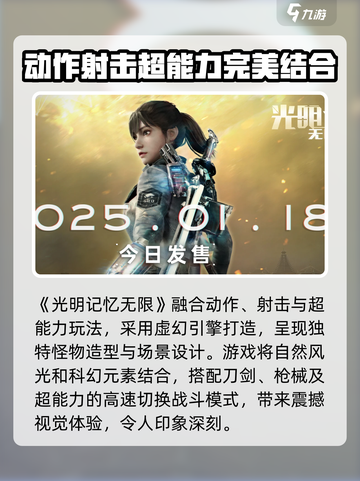 光明记忆无限是哪个国家的介绍截图3