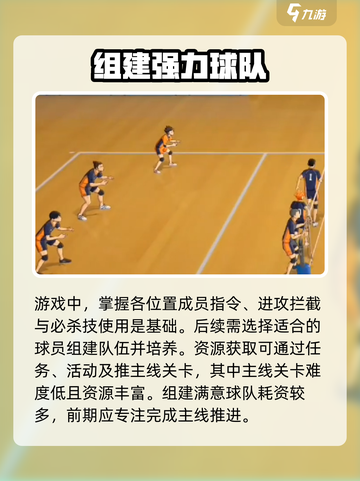 排球少年手游新手入门攻略介绍截图4