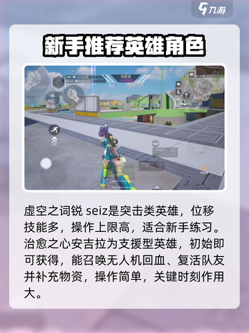 高能英雄新手英雄选择推荐介绍截图3
