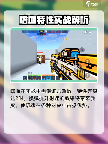 像素射击嗜血强度解析介绍截图4