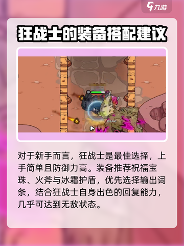 英勇之地装备搭配技巧介绍截图2