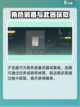 仙剑世界人物养成攻略介绍截图3