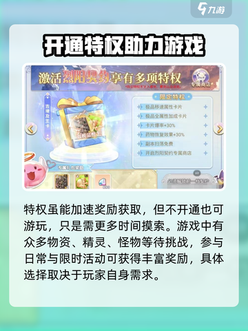 巴风特之怒特权多少钱介绍截图3