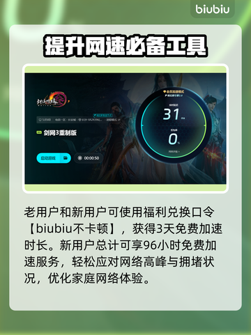 剑网三网络延迟高？这些解决方法让你畅爽游戏🔥🎮截图4