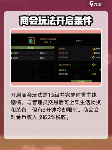 龙之谷世界商会🔥开启攻略｜快速入门💡截图2