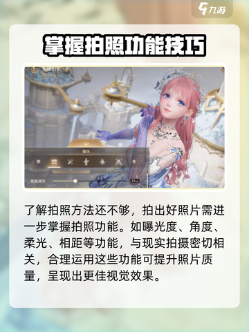无限暖暖📸拍照攻略来啦！换装达人必看✨截图3