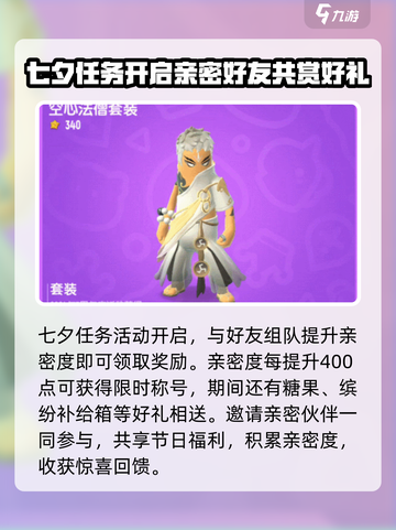 香肠派对七夕活动2024内容有哪些介绍截图4