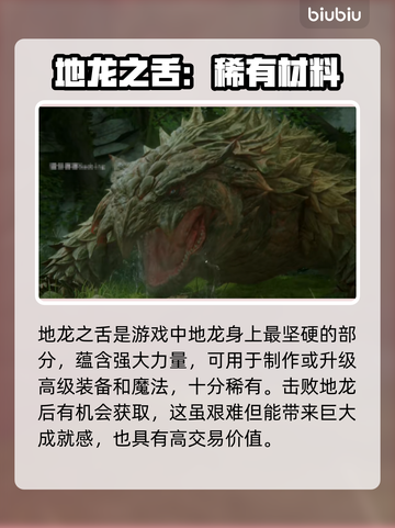 最终幻想16🔥地龙之舌获取方法大公开！截图2