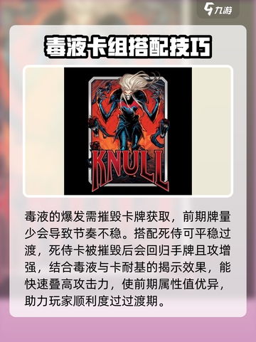 漫威终极逆转毒液⚡毒液玩家必看大全！截图5