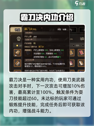 大侠立志传霸刀诀获得方式介绍截图4