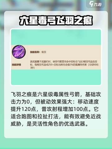 英勇之地飞羽之痕介绍介绍截图2