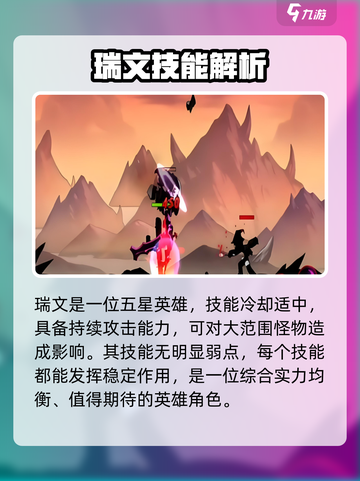 火柴人联盟3五星英雄都有哪些介绍截图3