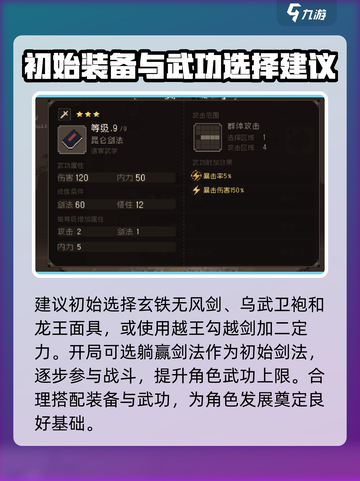大江湖之苍龙与白鸟一周目剑修玩法介绍截图3