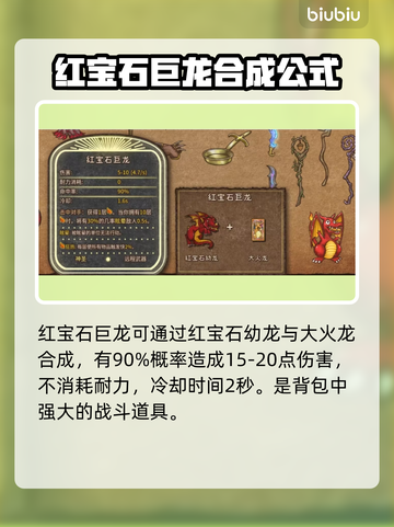 背包乱斗🔥红宝石巨龙玩法揭秘💎截图3