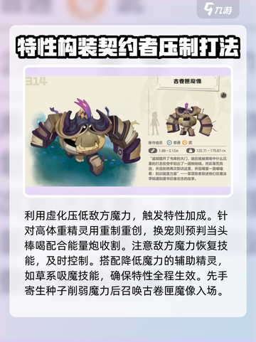 洛克王国世界古卷匣魔像技能搭配攻略介绍截图3