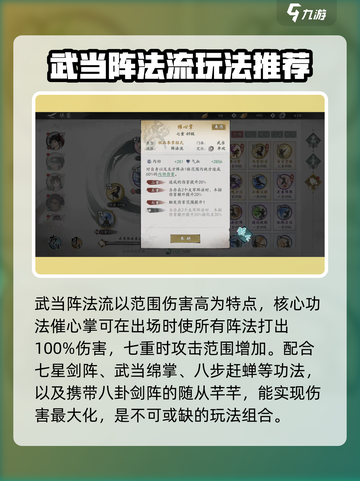 墨剑江湖🔥内劲流派玩法推荐，轻松制胜秘籍！截图2