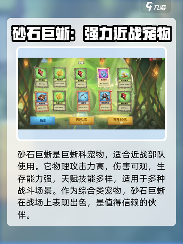 万龙觉醒🔥砂石巨蜥技能超详解🎉截图2