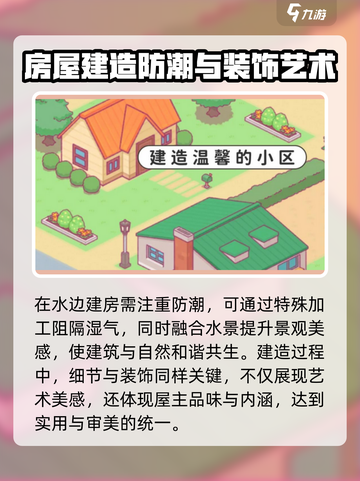 米姆米姆哈童话小屋如何建造房子介绍截图4