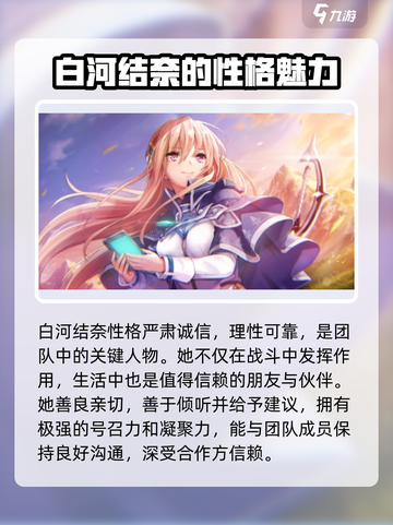 炽焰天穹🔥白河结奈：超燃角色介绍来啦！截图2