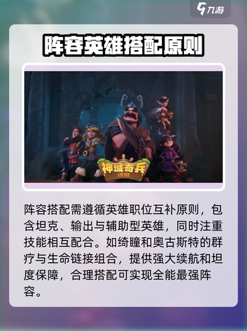神域奇兵远征🔥英雄最强阵容搭配🌟截图2
