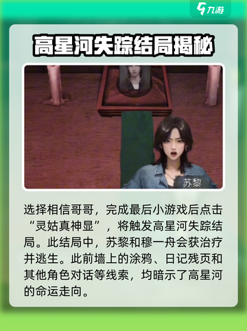 诡楼回魂：高星河失踪真相大揭秘！😱截图4