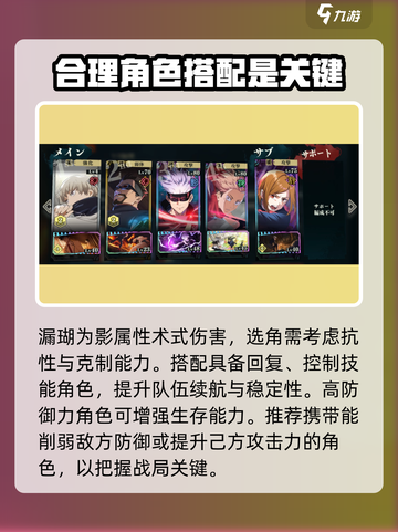 咒术回战手游幻境战漏瑚怎么打介绍截图2