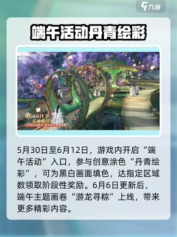 逆水寒💥2024端午活动大曝光！龙舟竞速粽子豪礼🎁等你来截图2