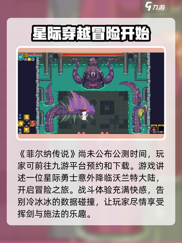 菲尔纳传说🔥公测时间大曝光，快来抢先进入！🎉截图2