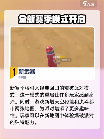 香肠派对SS17赛季🔥全新活动和更新内容大曝光！截图3