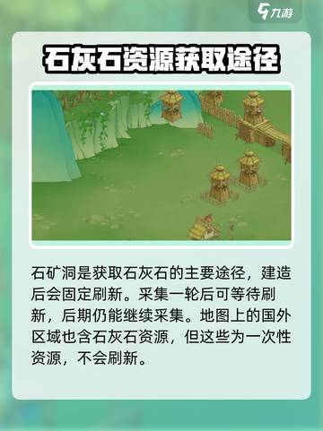 桃源记2石灰石如何获取介绍截图2