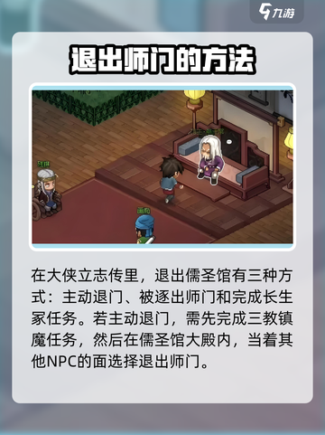 大侠立志传🔥儒圣馆完美退门方法分享🎉截图2