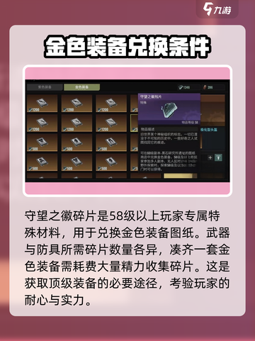 破碎之地🔥守望之徽碎片获取全攻略！✨截图2