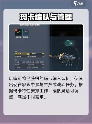 荒野起源玛卡管理怎么做介绍截图3