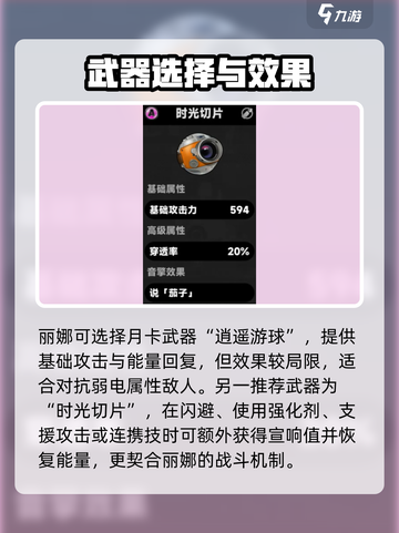 《绝区零丽娜装备推荐！这套太🔥了》💥截图4