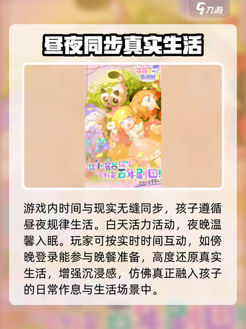 花花与幕间剧玩法介绍介绍截图3