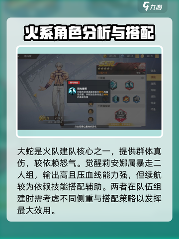 全明星激斗火队搭配指南介绍截图6