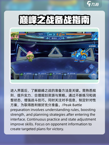 赛尔号巅峰之战在哪打介绍截图3
