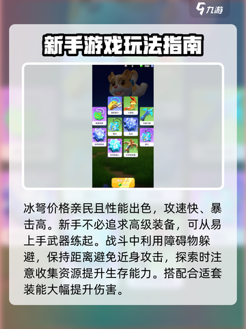 骑士冲呀自选武器怎么选介绍截图4