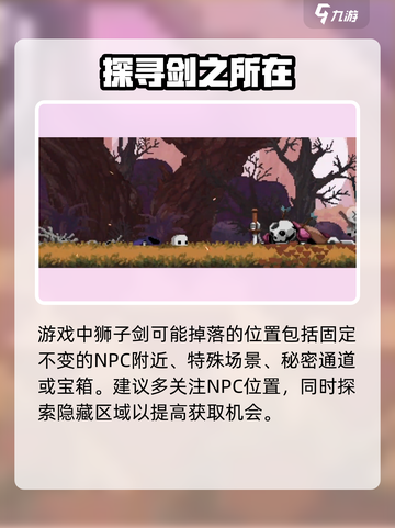 小骨英雄killer🔥狮子的剑获取攻略💎截图3