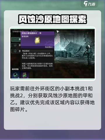 《破碎之地》风蚀沙地位置揭秘💥截图3