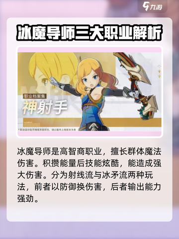 🔥星痕共鸣：游戏输出职业详解来啦！💥截图3