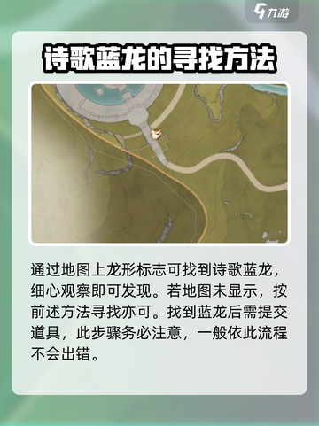 无限暖暖唱诗蓝龙在哪里介绍截图3