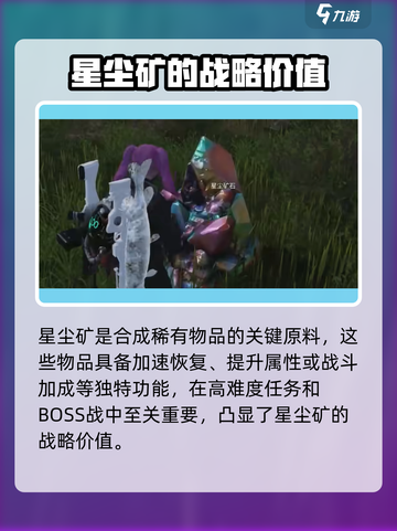 七日世界星尘矿有什么用介绍截图5
