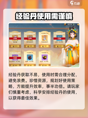 江湖如梦手游经验丹怎么获得介绍截图4