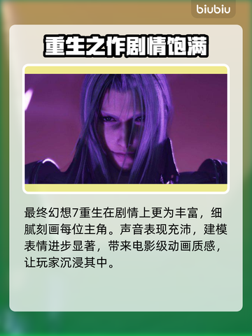 最终幻想7重生发售时间⚡粉丝必看！🔥截图4