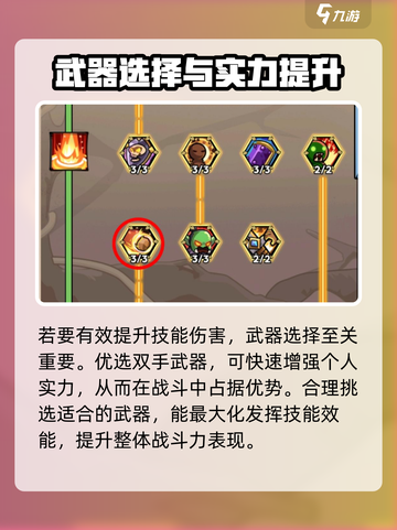 英雄冒险团🔥战士武器选择全攻略！💎截图2