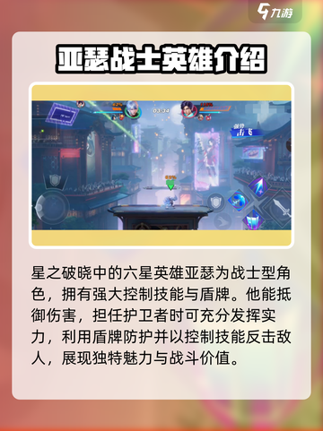 星之破晓：亚瑟6星技能大曝光！🔥快人一步掌握神技！截图2