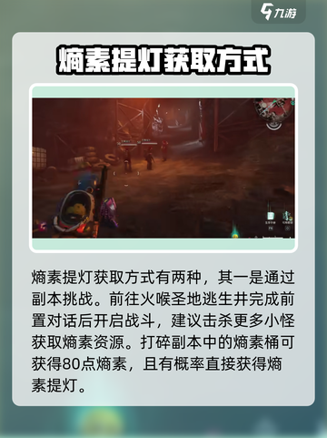 七日世界熵素提灯怎么获得介绍截图3