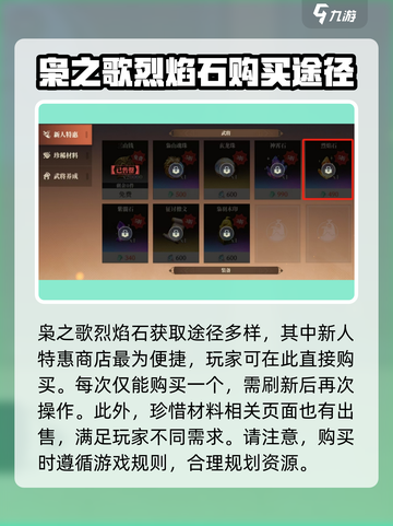 三国志幻想大陆2枭之歌烈焰石是什么介绍截图3